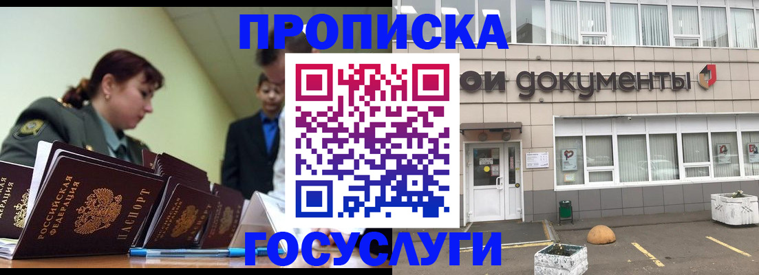 прописка регистрация в Янауле