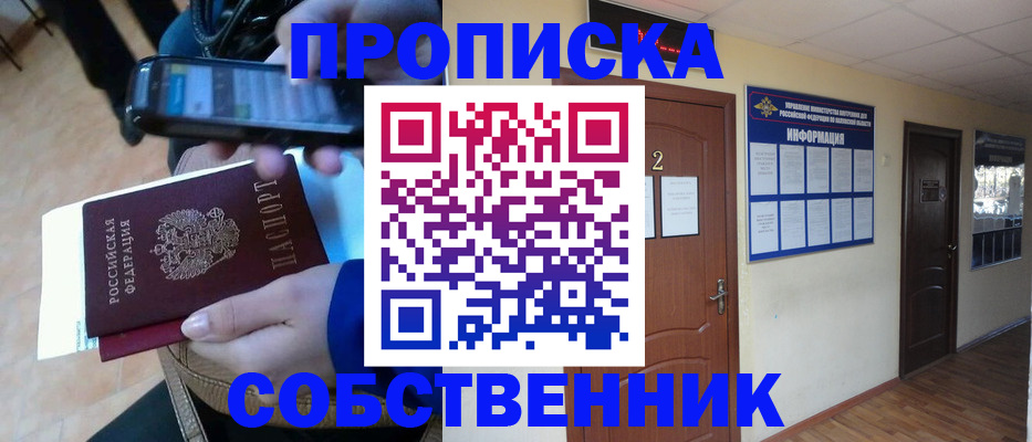 временная регистрация законно в Янауле