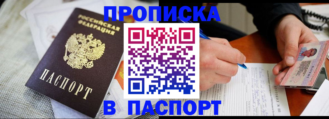 временная прописка в Янауле